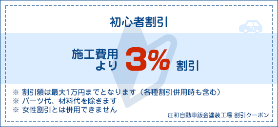 Web限定クーポン 初回ご利用の方