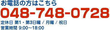 お電話の方はこちら